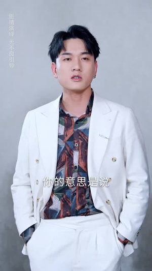 【被读心的我成了团宠少爷】54集在线免费短剧全集看