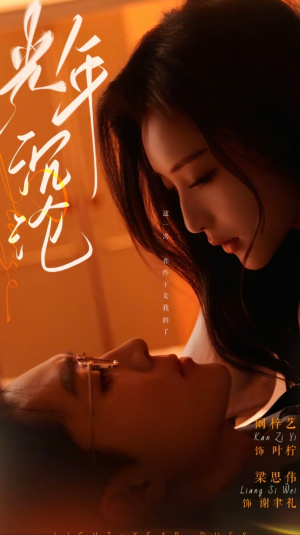 【光年沉沦】80集短剧在线免费观看