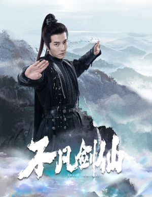 【不凡剑仙】65集高清短剧在线免费看