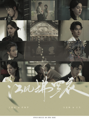 【江风拂罗衣】82集短剧在线观看不收费