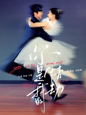 【你是我的情劫】80集免费短剧在线全集看全