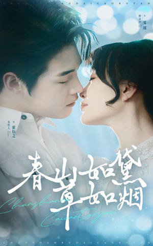 【人间四月芳菲尽】45集短剧免费畅享观看