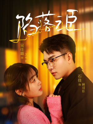 【陷落之臣】79集夸克网盘短剧免费观赏