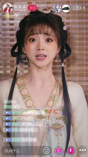 【我靠直播养太子】53集短剧免费在线看全剧