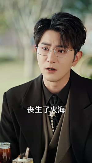 【且停且忘且随风】35集短剧免费在线无卡顿看