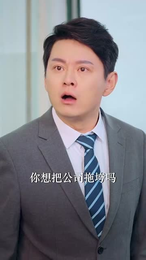 【重回职场我在隔壁当老大】62集免费短剧在线轻松看