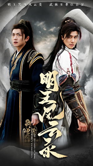 【明王风云录】50集免费短剧在线看全集