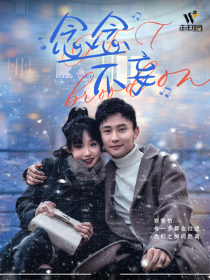 【念念不妄】49集短剧全集免费畅看