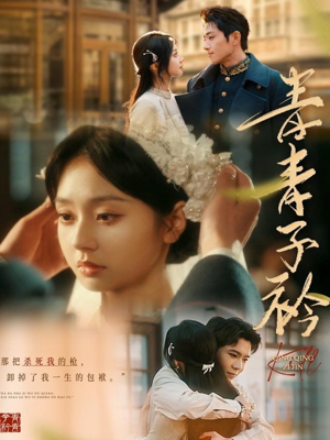 【青青子衿】80集短剧免费全集高清看