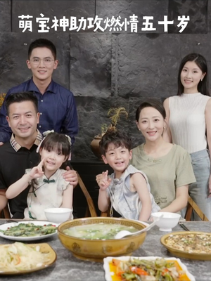 【萌宝神助攻燃情五十岁】57集短剧免费全集观览