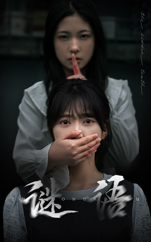 【谜语】30集免费短剧全集在线速看