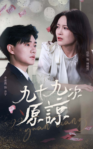 【余温烬未凉】45集短剧在线免费细观