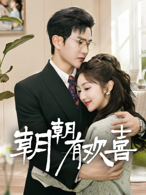 【撒娇夫人最好命】67集短剧免费在线品看