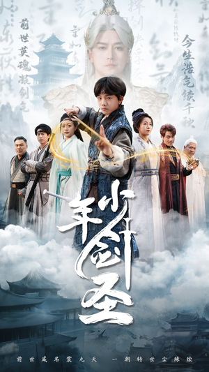 【少年剑圣】50集高清短剧在线免费览