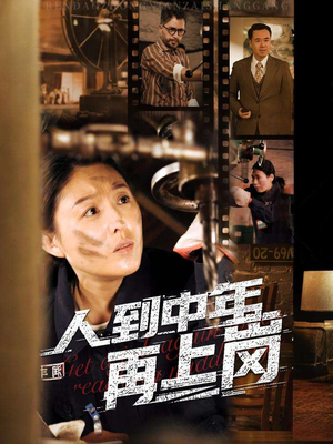 【人到中年再上岗】71集短剧免费高清在线观看