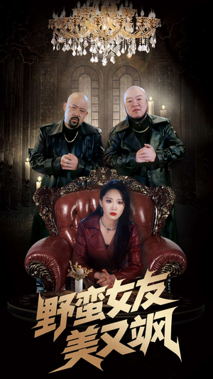 【冤家路窄之青梅竹马是大佬2】在线赏99集短剧全集