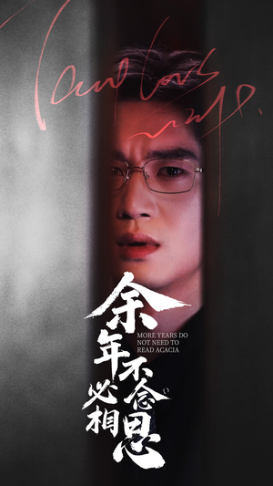 【余年不必念相思】77集短剧在线免费畅享全集