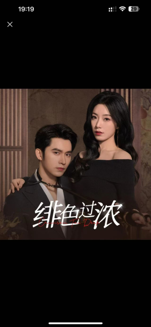 【绯色过浓】65集短剧免费在线赏看