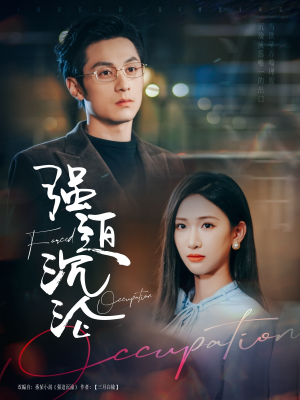 【强迫沉沦】87集免费在线短剧完整观看