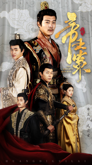 【帝王策】50集短剧完整版免费在线览看