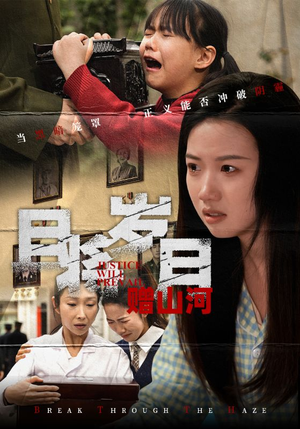 【且将岁月赠山河】66集短剧全集在线免费观