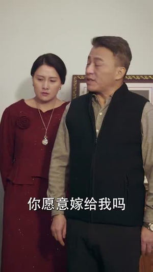 【50岁再恋爱】50集免费短剧在线全集欣赏