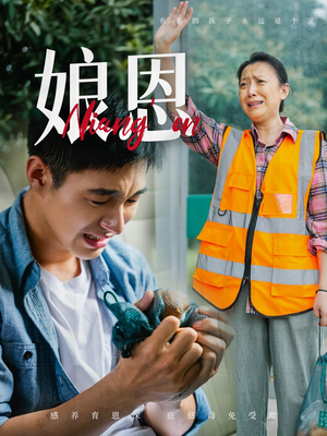 【娘恩】69集短剧免费完整版在线赏