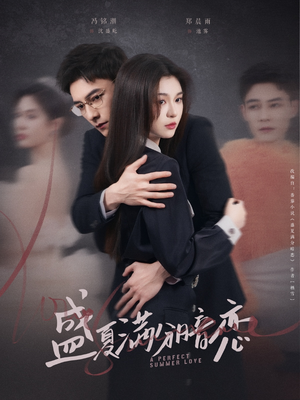 【盛夏满分暗恋】83集短剧全集畅享在线观看