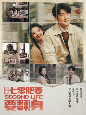 【重生七零肥妻要翻身】81集短剧全集免费观览