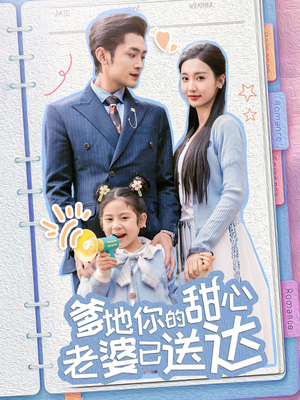 【婚后带崽甜蜜蜜】59集短剧在线免费赏