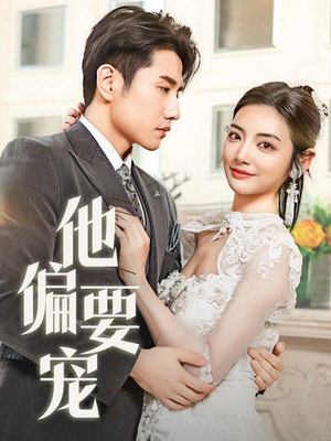 【南风拂青山】73集免费短剧在线完整看