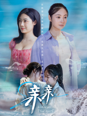 【亲亲】79集短剧免费在线畅看全集