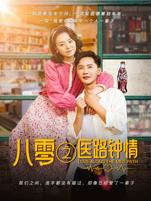 【八零之医路钟情】74集在线免费短剧全集播放