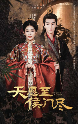 【天恩至侯门尽】60集免费短剧在线全集赏