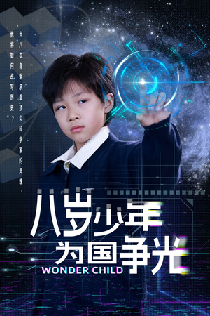 【八岁少年为国争光】33集短剧免费在线看全剧