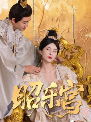 【回到古代当太监】87集短剧免费完整在线看