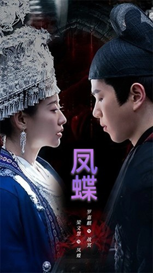 【凤蝶】81集短剧在线看全集不收费