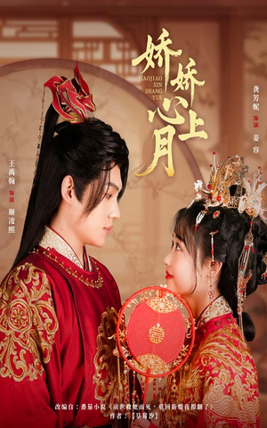 【娇娇心上月】61集短剧在线免费瞧看