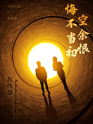 【悔不当初空余恨】65集短剧全集免费看