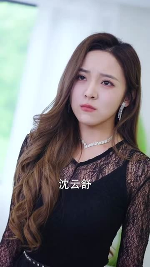 【她在厉总心尖玩火】45集免费在线短剧全集观