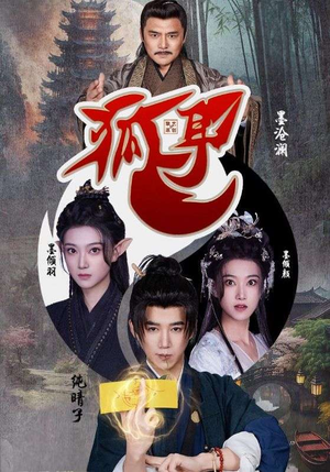 【狐耳】52集短剧免费在线随意看