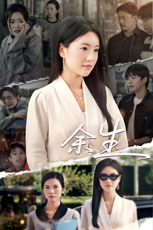 【庆余生】32集短剧免费全集随心看