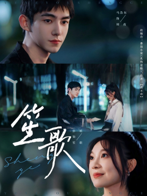 【笙歌】73集短剧免费在线随心览