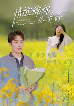 【情谊绵绵终有时】71集在线免费短剧全集览