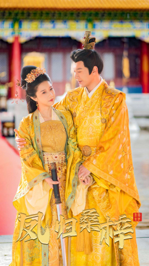 【凤归桑梓】81集短剧免费高清观看