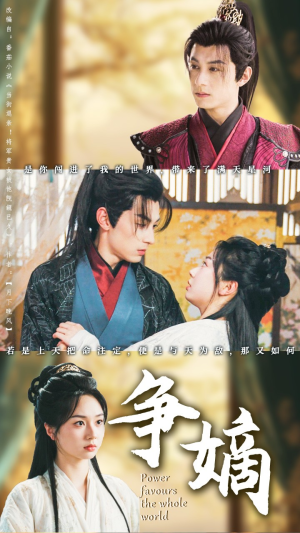 【争嫡】67集高清短剧免费观览