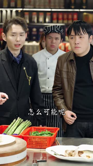 【老婆我真是厨神】60集短剧免费高清在线看