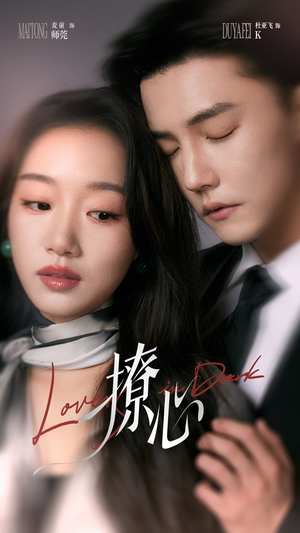 【暗撩】80集短剧免费畅享在线全集