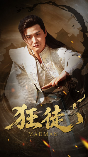 【狂徒】52集在线短剧免费全集赏