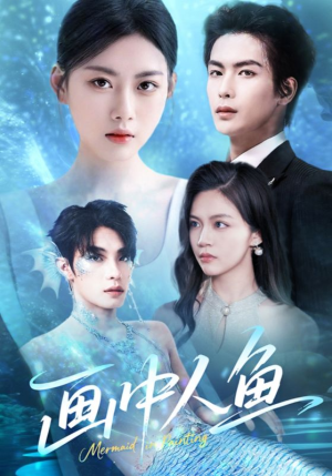【画中人鱼】45集短剧全集在线免费赏